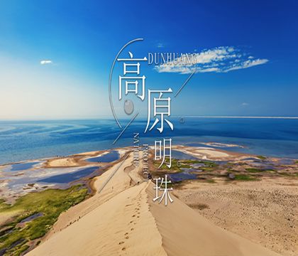 青海西宁+茶卡盐湖+青海湖+青海湖环湖西路4日3晚私家团